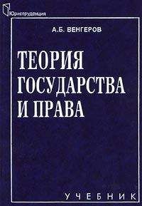 Людмила Морозова - Теория государства и права