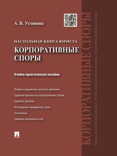 Андрей Гринкевич - Доменные споры. Судебная практика в России