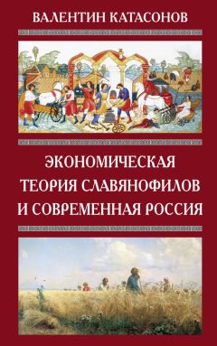 Татьяна Баженова - Теоретические концепции и национальные модели рыночной экономики