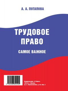 А. Потапова - Банковское право. Самое важное