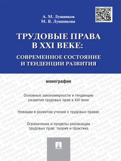 Антон Анисимов - Трудовые отношения и трудовые споры