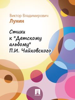 Виктор Лунин - Александр Невский