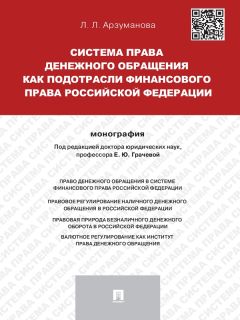  Коллектив авторов - Экономическое право Российской Федерации: инновационный проект