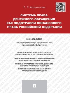 Андрей Лушников - Развитие науки финансового права в России