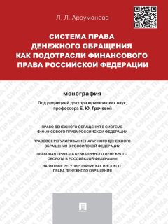 Александр Демин - «Мягкое право» в эпоху перемен: опыт компаративного исследования. Монография