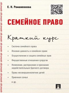 А. Потапова - Право интеллектуальной собственности. Краткий курс. 2-е издание. Учебное пособие