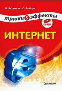 А. Егоров - С компьютером на ты. Самое необходимое