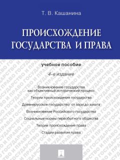Светлана Бошно - Теория государства и права