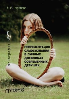 Елена Ершова - Психология сексуальности