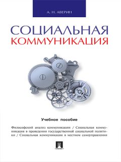 Ирина Кузина - Теория социальной работы. 2-е издание. Учебное пособие