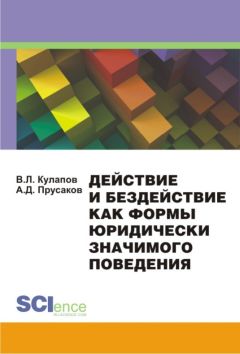 Александр Бойко - Преступное бездействие