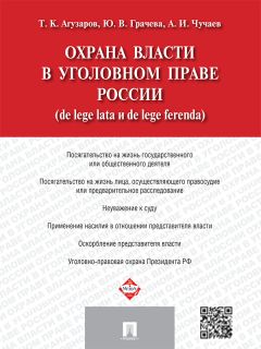 Игорь Звечаровский - Ответственность в уголовном праве