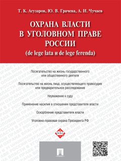 Сергей Маликов - Сроки испытания в уголовном праве России. Монография