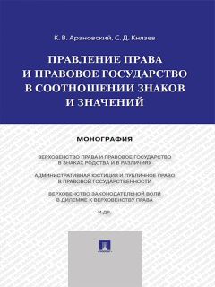 Алексей Жеребцов - Общая теория публично-правовой обязанности