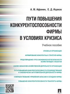 Юрий Асеев - Россия накануне очередного мирового кризиса. Учебное пособие