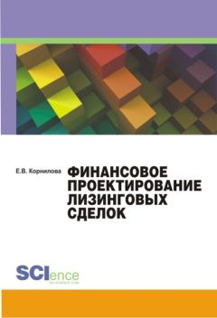 Елена Астраханцева - Финансовое оздоровление организации