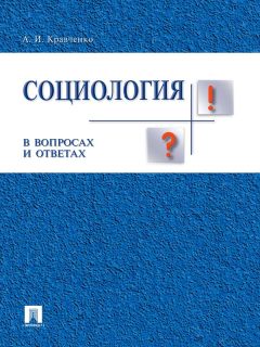  Сборник статей - Теоретическая и специальная социология. Материалы российской межвузовской конференции