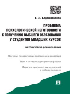 Софья Тарасова - Школьная тревожность: причины, следствия и профилактика