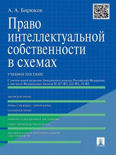 Александр Малько - Теория государства и права в схемах, определениях и комментариях. Учебное пособие