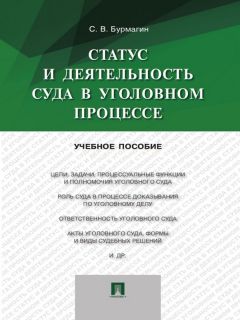 Вадим Цыганаш - История, теория, перспективы развития правосудия и альтернативных юридических процедур в России. Учебное пособие