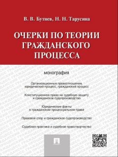 Надежда Тарусина - Семейное право: в «оркестровке» суверенности и судебного усмотрения. Монография