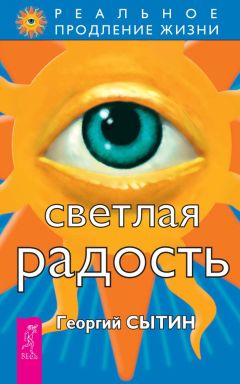 Георгий Сытин - Исцеляющие сеансы, проведенные академиком Г. Н. Сытиным. Книга 1