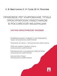 Антон Анисимов - Трудовые отношения и трудовые споры