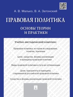 Евгений Тонков - Государственно-правовая политика противодействия наркотизации российского общества