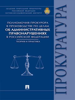 Александр Глушков - Обеспечение прав и законных интересов несовершеннолетних потерпевших в уголовном судопроизводстве