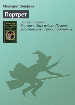 Маргарет Вудс - Деревенская трагедия