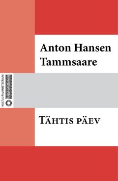 Eduard Vilde - Kui tuli tähendus…