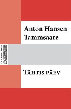 Anton Tammsaare - Vanad ja noored