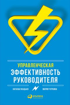 Александр Фридман - Делегирование: результат руками сотрудников. Технология регулярного менеджмента