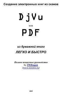 Евгения Шацкая - Большая книга стервы. Полное пособие по стервологии