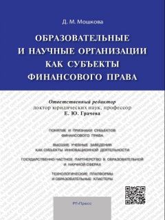 Алексей Федоров - Правовая охрана корпоративных отношений: Актуальные проблемы, противодействие современным криминальным угрозам, зарубежный опыт