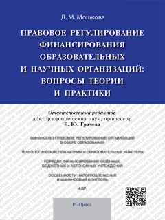 Филипп Тасалов - Контрактная система в сфере государственных закупок России и США: сравнительно-правовое исследование. Монография