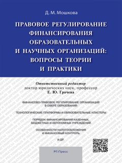 Владимир Попондопуло - Банкротство. Правовое регулирование. 2-е издание. Научно-практическое пособие