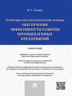 Вячеслав Буланов - Основы социально-экономической теории развития человека. Монография