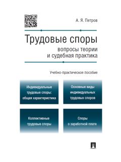 Андрей Гринкевич - Доменные споры. Судебная практика в России