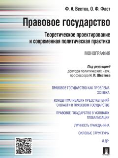 Фанис Раянов - Правовое государство и современный мир