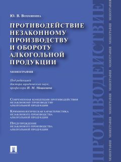 Юлия Вохмянина - Противодействие незаконному производству и обороту алкогольной продукции