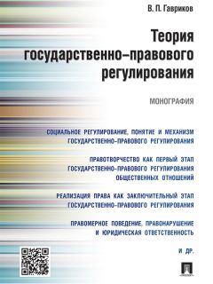 Талия Хабриева - Миграционное право России. Теория и практика