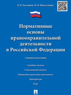 Валериан Лебедев - Конституционные права и свободы человека и гражданина в современной России: концепция, ограничения, механизм охраны и защиты. Монография