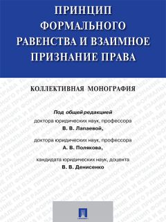 Андрей Лушников - Гендерное равенство в семье и труде: заметки юристов. Монография