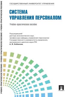 Майкл Армстронг - Главный учебник HR в мире