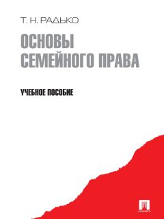 Людмила Грудцына - Семейное право России