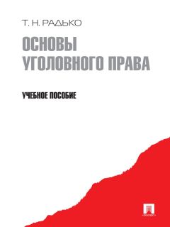 Анатолий Козлов - Понятие преступления
