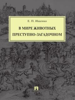 Анне Свердруп-Тайгесон - Планета насекомых: странные, прекрасные, незаменимые существа, которые заставляют наш мир вращаться