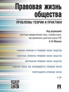 Вячеслав Гуляихин - Правовая социализация человека