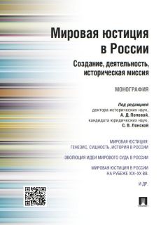  Коллектив авторов - Ювенальная юстиция (сущность и тревоги). Материалы круглого стола